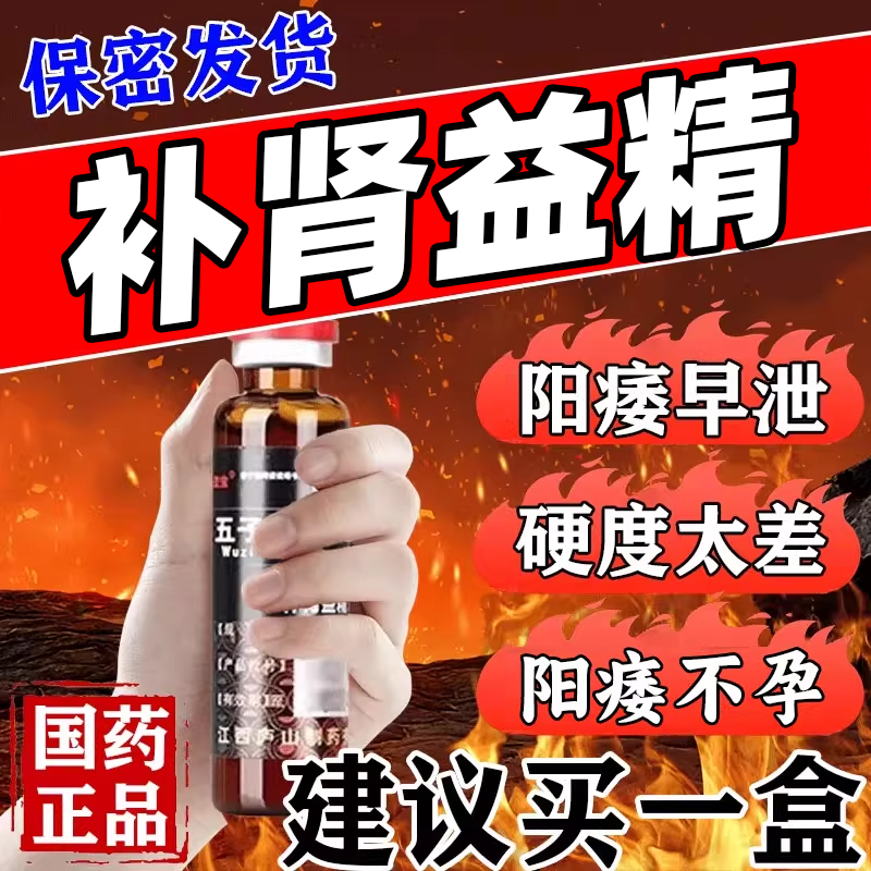 【鹿迪】五子衍宗口服液10ml*12支/盒五子液口服液特药效官方旗舰店性壮男阳用正品