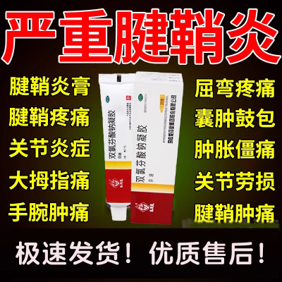 【马应龙】双氯芬酸钠凝胶10g*1支/盒