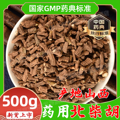 山西北柴胡中药材饮片药典标准