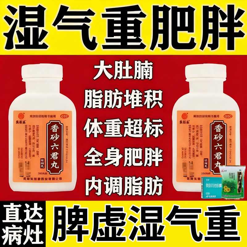 减肥中成药祛湿健脾养胃调理去体内湿气重排毒减肥瘦肚子提升代谢