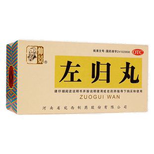 仲景左归丸补肾养精滋阴补肾肾阴虚男补左丸中药正品官方旗舰店hh
