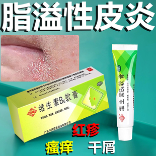 维生素b6软膏正品官方旗舰店脂溢性皮炎面部鼻翼两侧泛红真菌感WQ