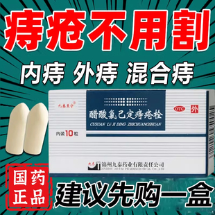 醋酸氯己定痔疮栓痔疮止血效特药大便出血内痔外痔混合痔止血药xl