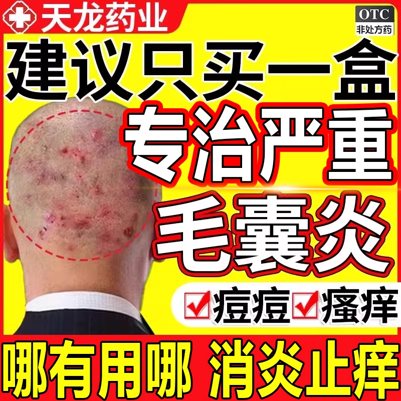 【太布】克林霉素甲硝唑搽剂0.8%1%*20ml*1瓶/盒【毛囊炎专用药】