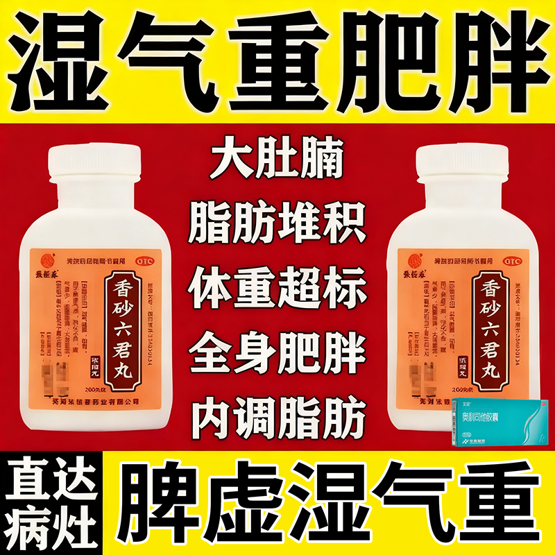 减肥中成药祛湿健脾养胃调理去体内湿气重排毒减肥瘦肚子提升代谢