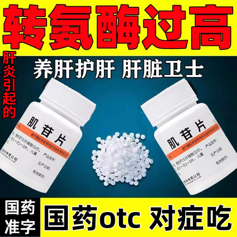 转氨酶高吃什么药修复损肝细胞护肝片降转氨酶肝炎搭脂肪肝专用药