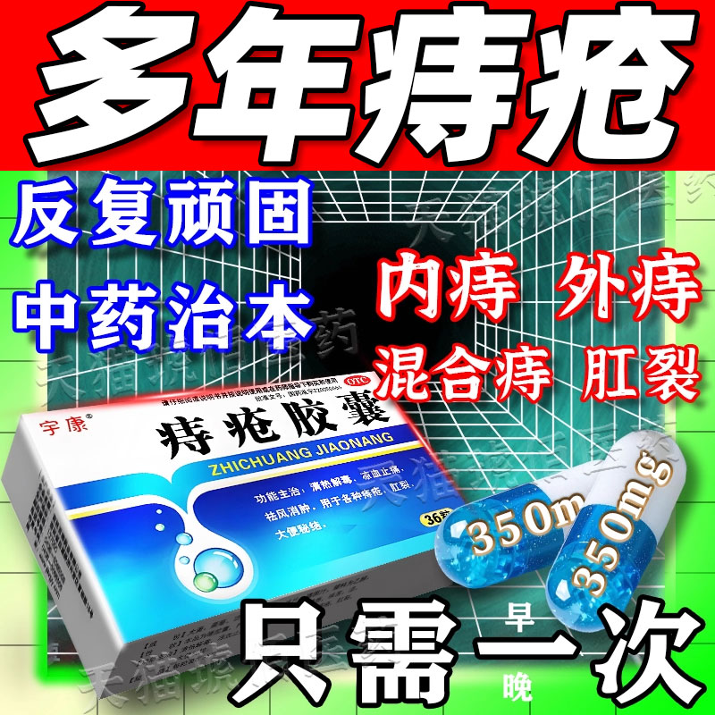 【宇康】痔疮胶囊0.35g*36粒/盒