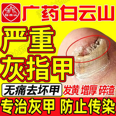 白云山治疗灰指甲专用药正品旗舰店真菌感染去亮脱甲除特非效药xl