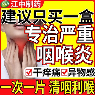 润喉糖治咽炎含片专用慢性咽喉炎异物感咽喉肿痛喉咙发炎非特效WQ