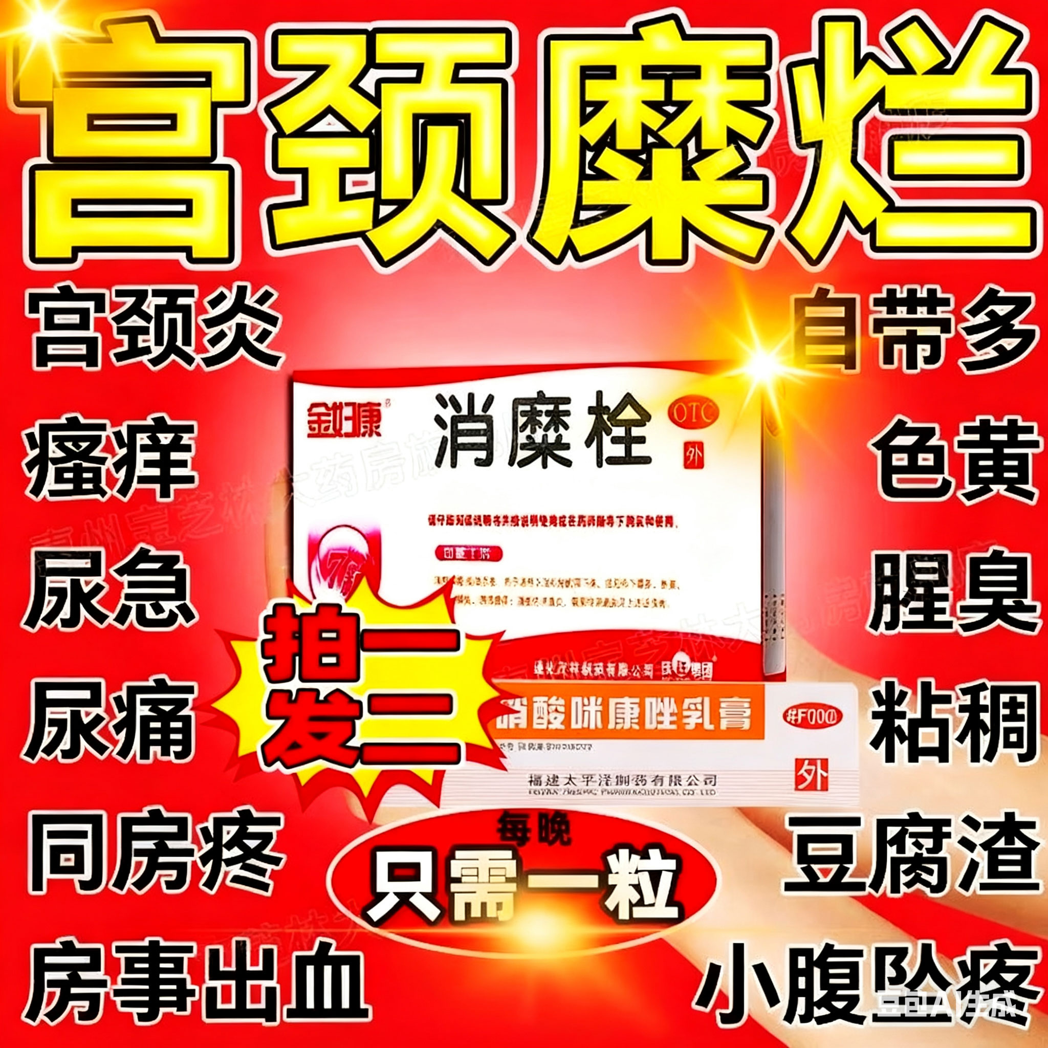 【金妇康】消糜栓3g*7粒/盒【⭐拍一发二⭐隐私发货⭐】宫颈糜烂阴道炎专用药