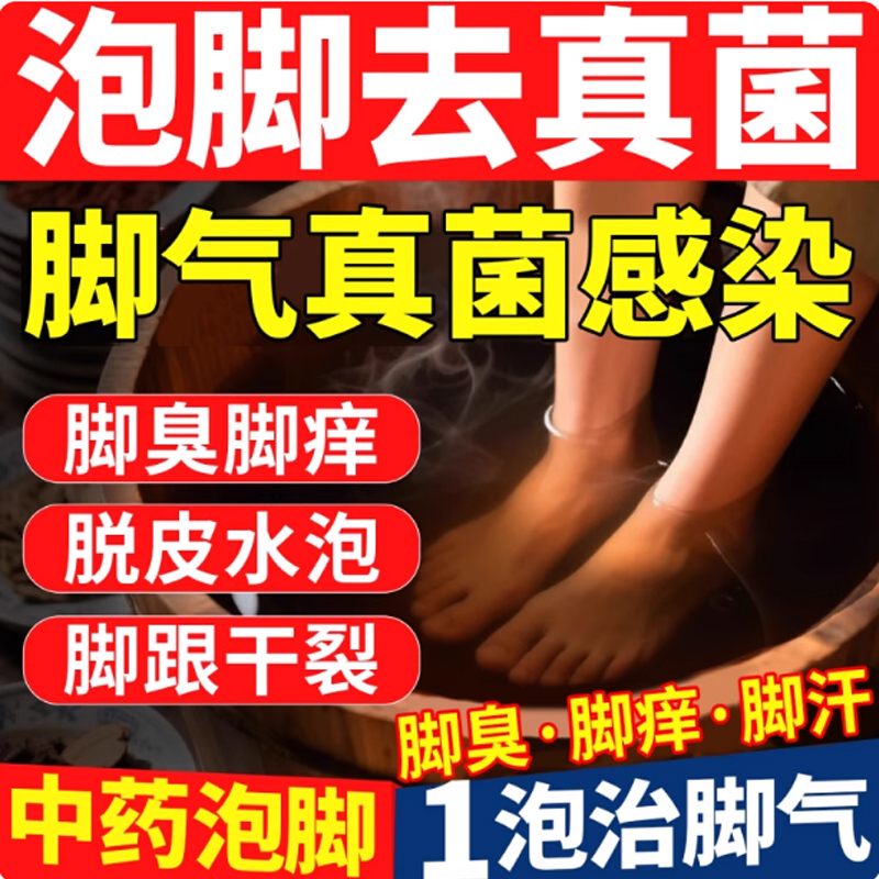 【修正】足光散20g*3袋/盒泡脚去真菌脚气止脱皮痒