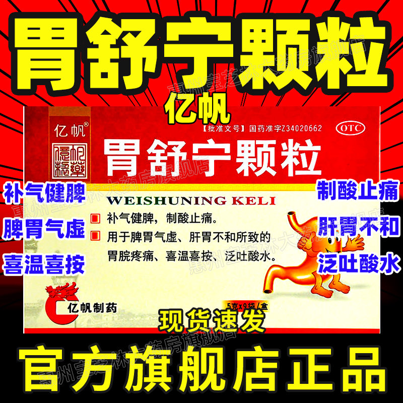 胃舒宁颗粒胃痛颖粒疏肝理气健脾和胃泛酸胃不舒服吃什么药xl