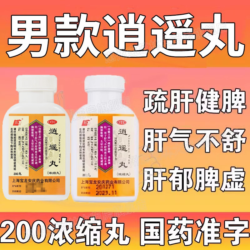 【上龙】逍遥丸0.375g*200丸*1瓶/盒补肾祛斑疏肝