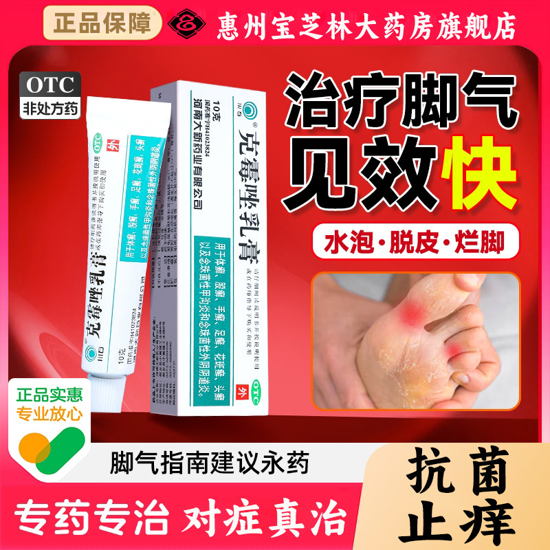 克霉唑乳膏软膏治疗脚气药脚痒止痒膏杀菌脱皮烂脚丫专用非特效WQ,OTC药品/国际医药,癣症,淘宝优惠券,粉丝福利购,淘宝优惠卷