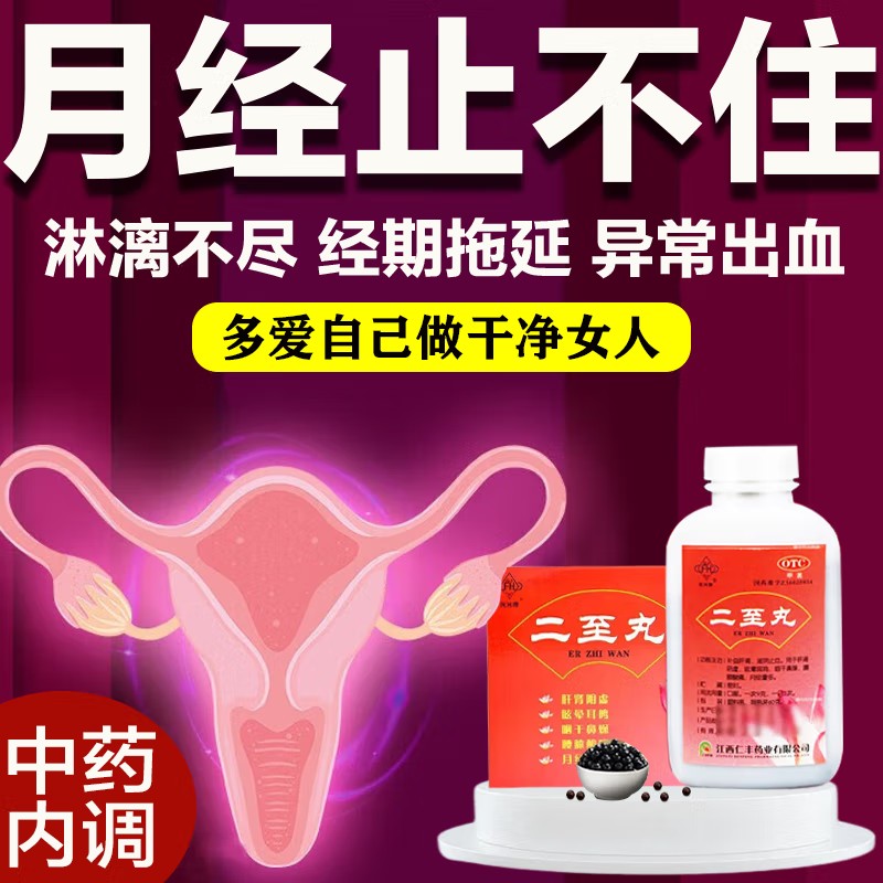 【抚河】二至丸60g*1瓶/盒月经量多止血阴虚滋阴补肾