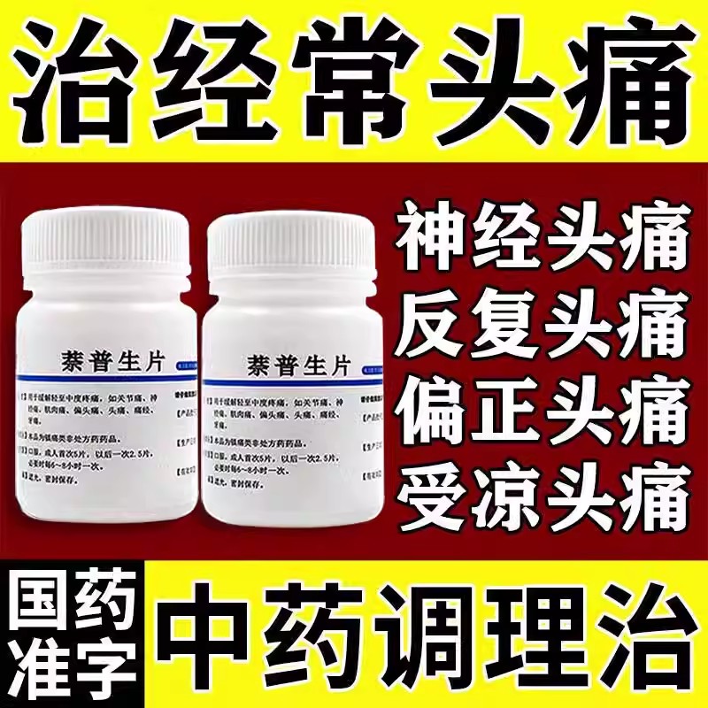 【PUDA】萘普生片0.1g*100片*1瓶/盒偏头痛痛经牙痛头痛关节痛