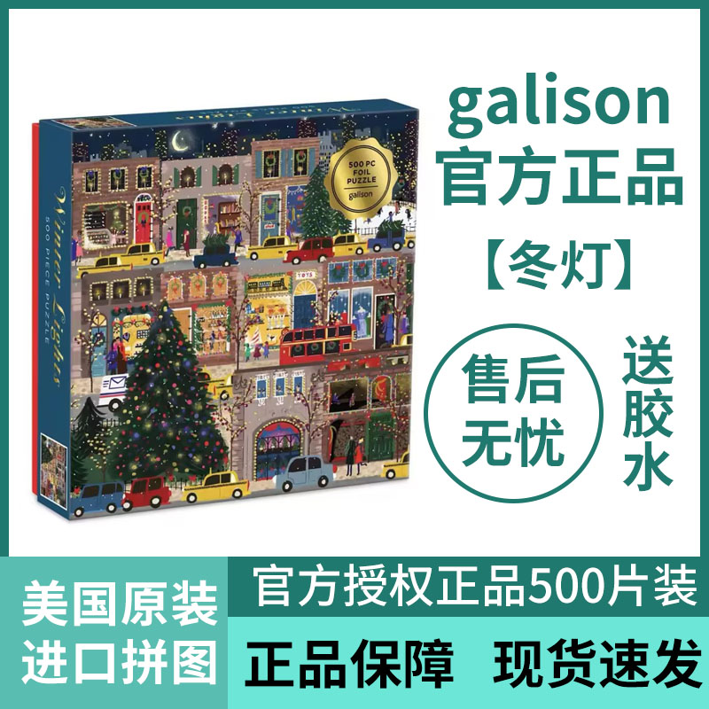 圣诞节日之夜美国代购成人版复古冬灯拼图galison正版带金箔500片