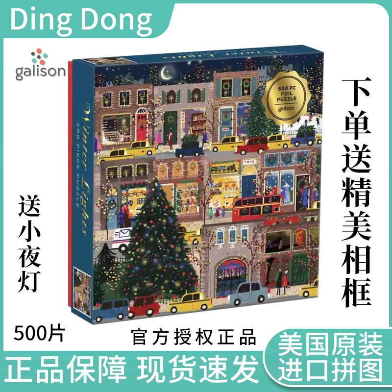 美国代购圣诞节日之夜成人版复古galison冬灯拼图500片带金箔正版