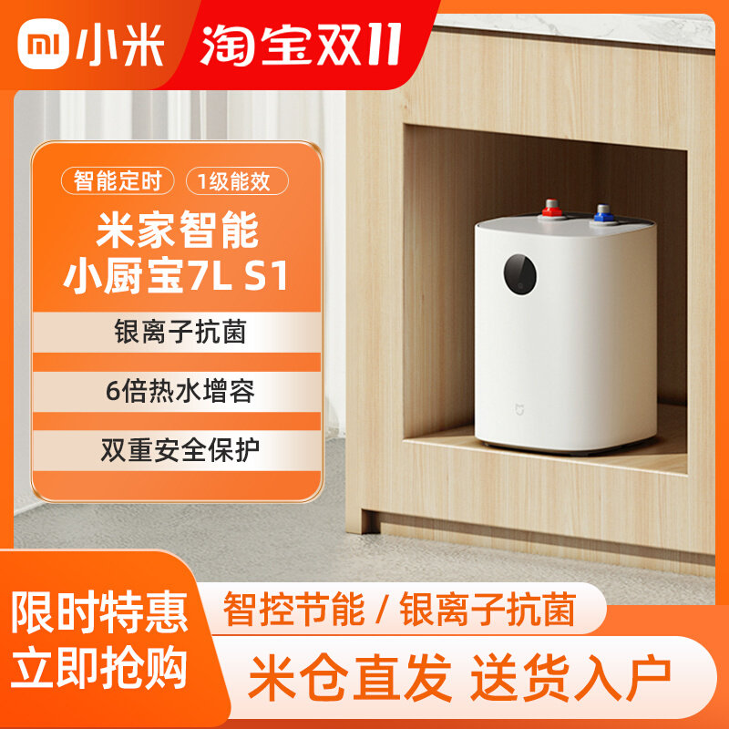 小米米家智能小厨宝7L S1厨房台下储水式小型水宝卫生间电热水器高性价比高么？