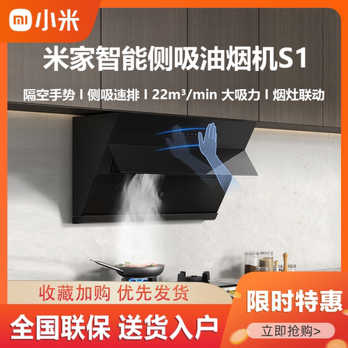 小米米家侧吸油烟机S1烟灶热套装