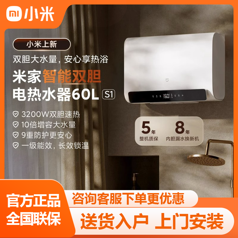 小米米家智能电热水器60l s1一级能效家用双胆速热洗澡卫生间租房