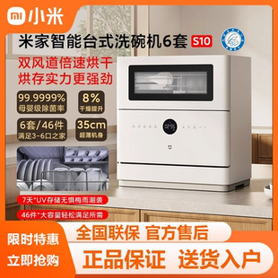 小米米家智能台式 母婴级消毒刷碗机5套S2 洗碗机6套S10免安装