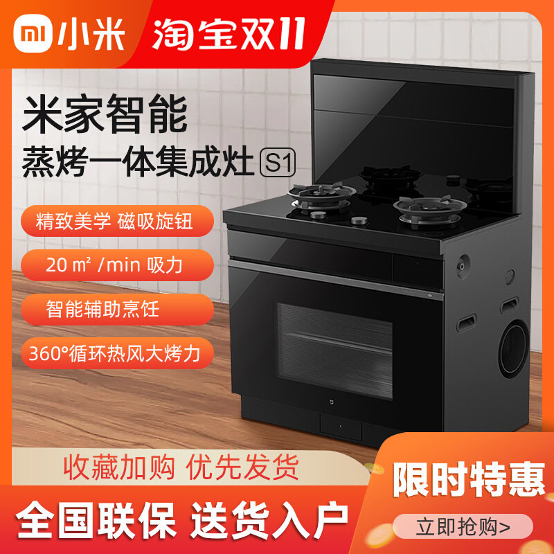 小米米家智能蒸烤一体集成灶s1磁吸旋钮无把手自动开门烟灶联动怎么看?