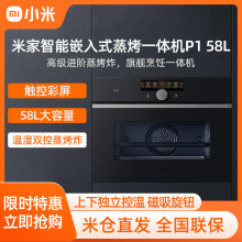 小米米家嵌入式蒸烤箱P1家用大师级专业蒸烤空气炸一体机彩屏触控