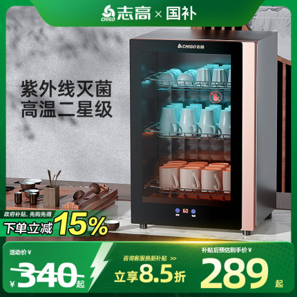 志高消毒柜茶杯家用小型厨房桌面台式办公室紫外线高温消毒碗柜