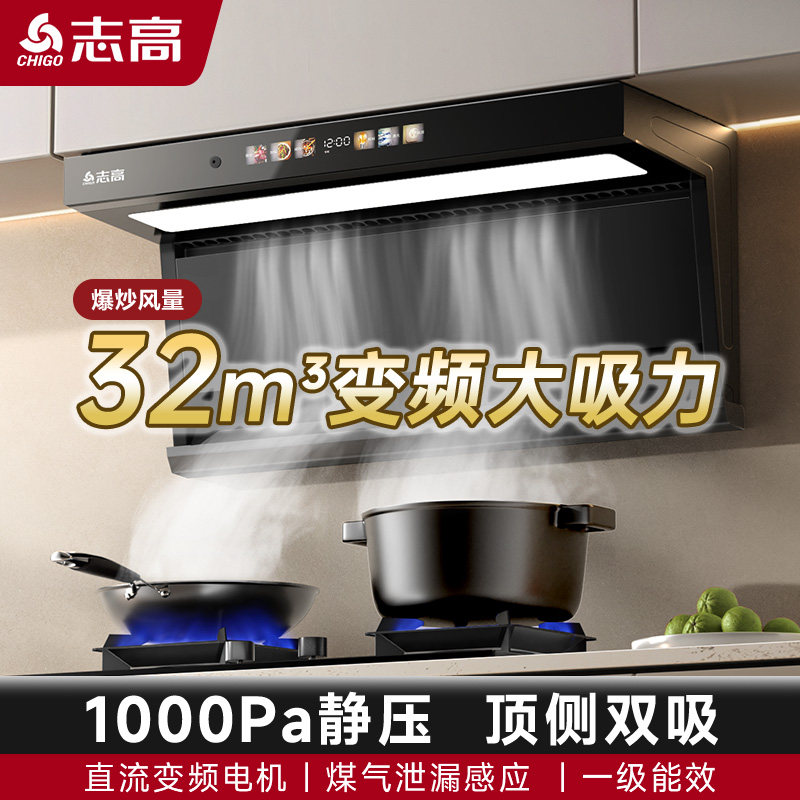 志高油烟机厨房家用大吸力7字型吸油机顶侧双吸新款变频抽油烟机
