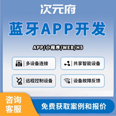 蓝牙APP开发定制智能充电桩共享监测系统物联网app小程序软件制作