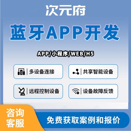 蓝牙APP开发定制智能充电桩共享监测系统物联网app小程序软件制作