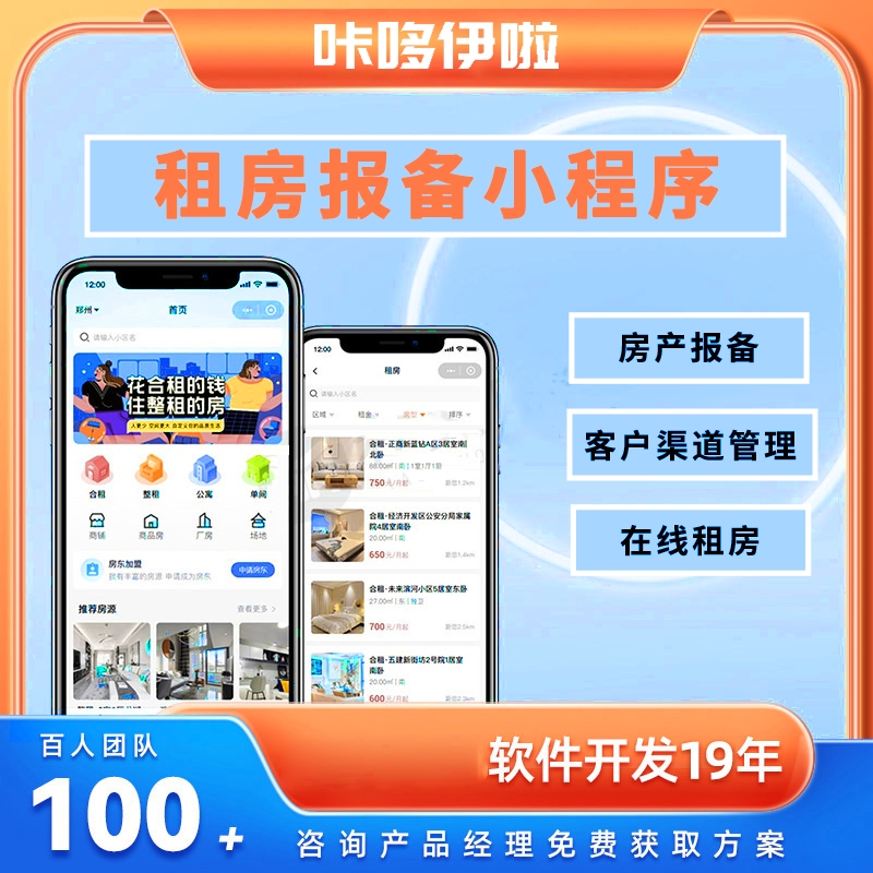 房产APP开发定制房屋租赁房源中介房地产管理系统小程序软件制作