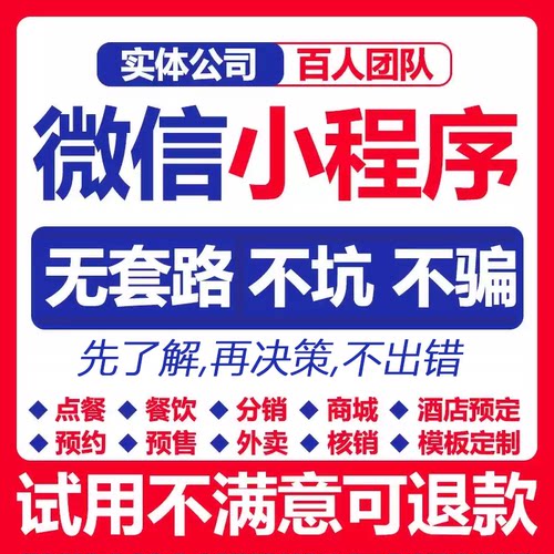 免费咨询出方案，小程序制作试用