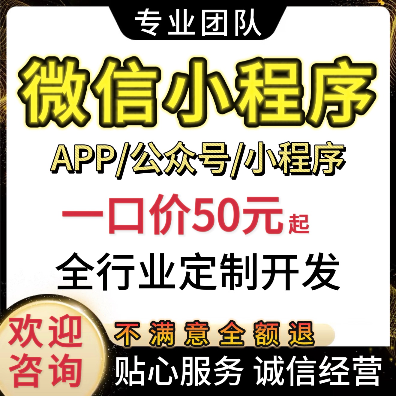 [免费咨询]小程序低至50元