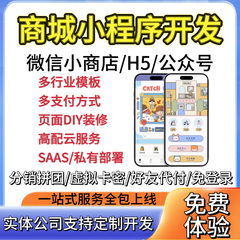 微信小程序开发定制作软件设计商城分销点餐饮外卖系统模板源码