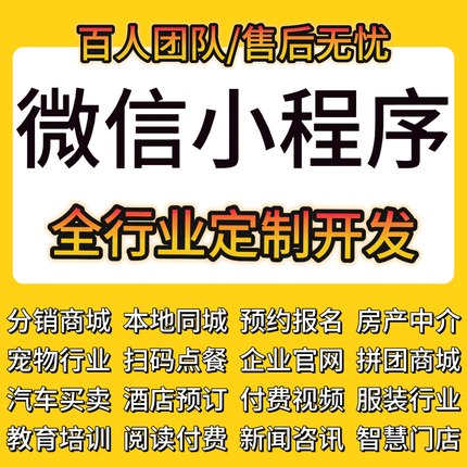 微信小程序开发定制作软件设计商城分销点餐饮外卖系统模板源码