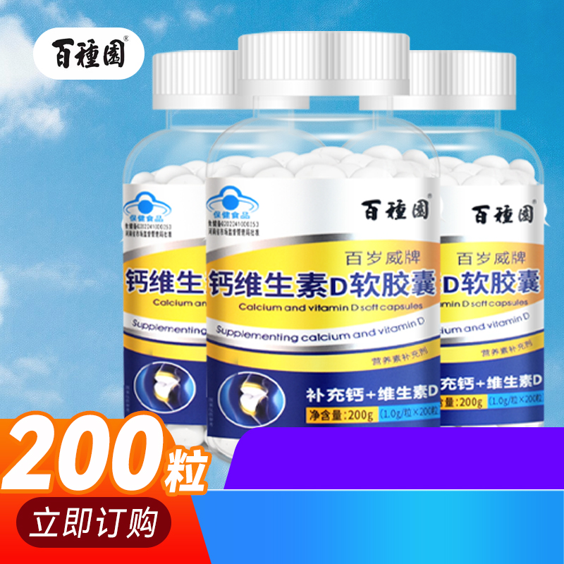 【买一送一】正品钙片中老年人易吸收 成人补钙维生素D软胶囊钙片