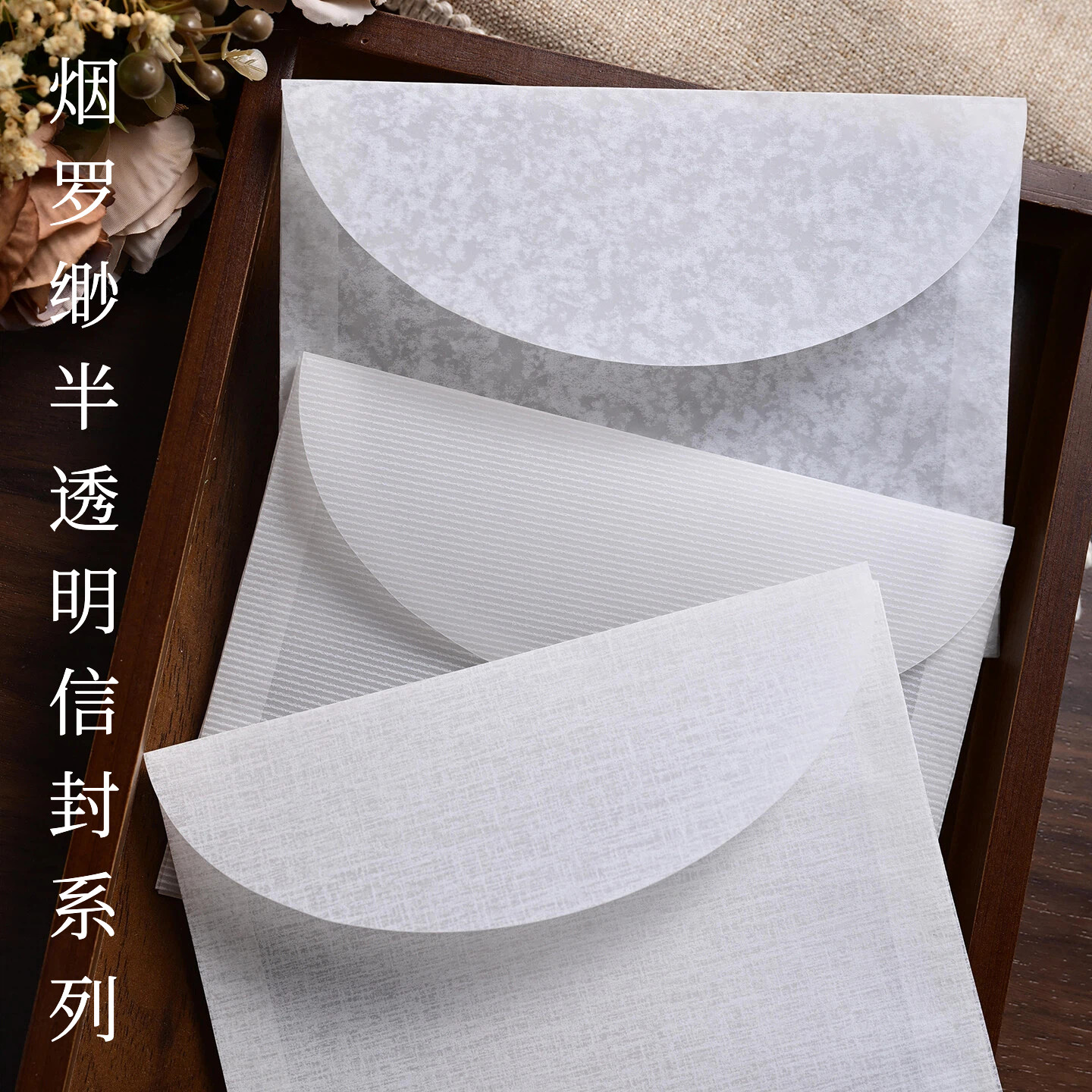 硫酸纸半透明信封袋定制描图纸烟罗缈高级感婚礼请柬商务邀请函包装厂家现货简约风礼品贺卡包装收纳小信封