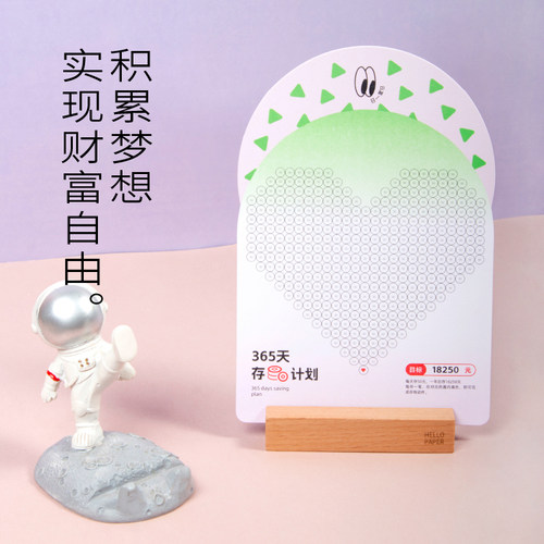 hellopaper365天存钱日历52周
