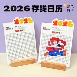 2026存钱迷你日历桌面摆台创意摆件兔年可爱前兔似锦理财本台历365天打卡计划表办公室小众可定制hellopaper