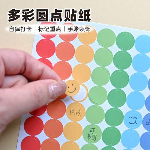 hellopaper不干胶圆点贴彩色