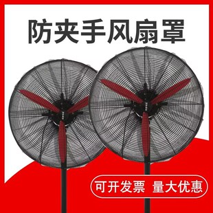 工业电风扇罩防夹手防小孩儿童大号落地扇保护牛角扇安全防护网罩