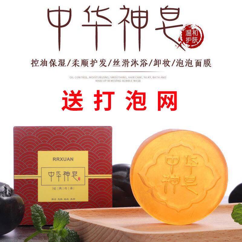 中华神皂洁面手工皂除螨去螨香皂海盐硫磺马油手工肥皂家用男女通