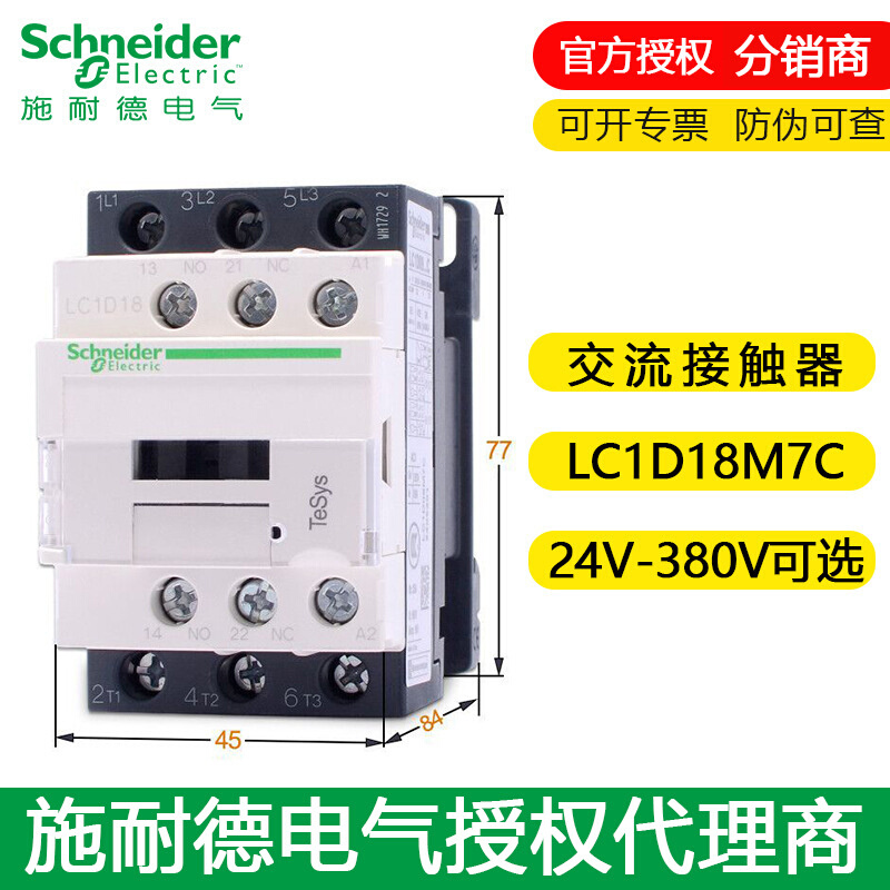 施耐德接触器 LC1D09/18/40/65/150M7C/Q7C 220V/380V 交流接触器 五金/工具 低压接触器 原图主图