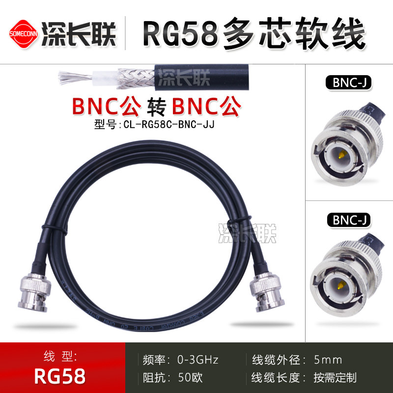 深长联RG58柔软测试线BNC公转BNC公转SMA公 BNC-JJ 射频连接线 - 实物图