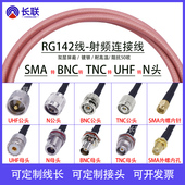 TNC RG142镀银双屏蔽射频连接线SMA公头转母头转N公头 BNC UHF