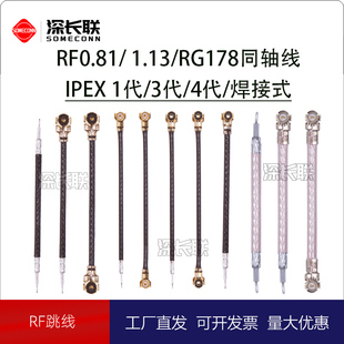 双头IPEX连接线IPEX1代/IPEX3代/IPEX4代端子线 RG1.13 RG178跳线