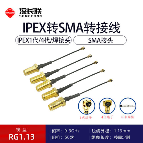 ipex转sma转接线1.13射频连接线ipx/ipex1代ipex4代接头转sma母头