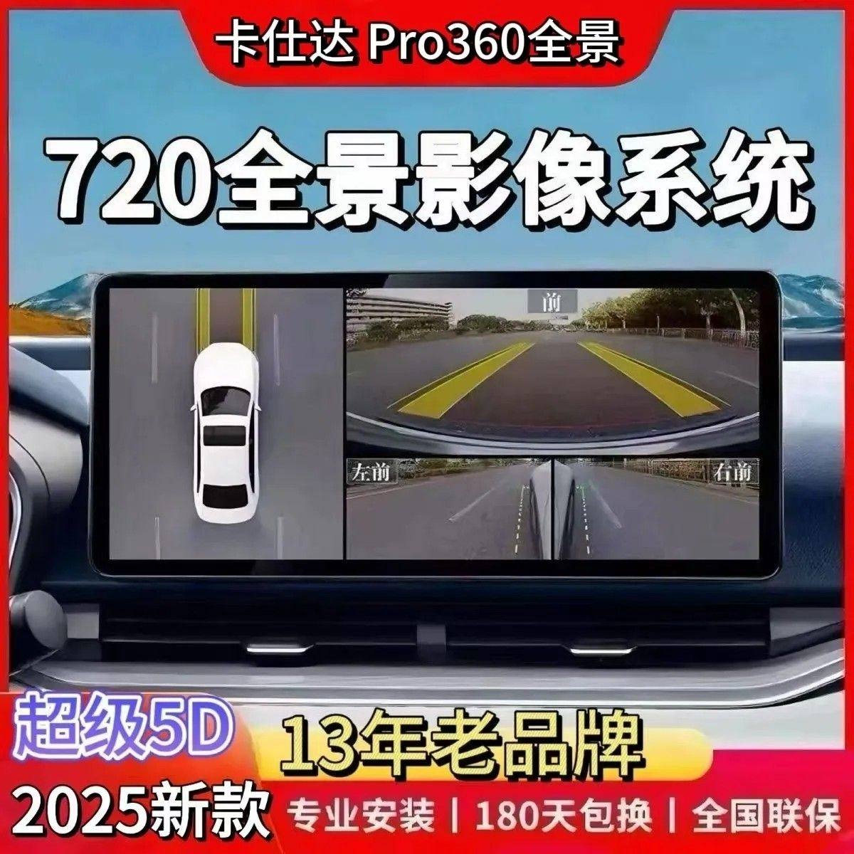 高通卡仕达360度全景影像全车智能车机导航